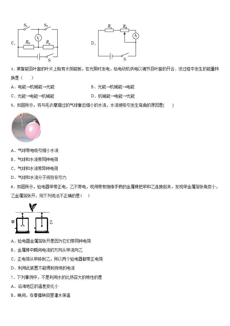 2023-2024学年浙江省杭州市萧山区厢片五校物理九年级第一学期期末考试试题含答案第2页