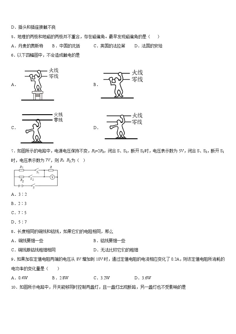 2023-2024学年浙江省杭州余杭区星桥中学九上物理期末教学质量检测试题含答案02