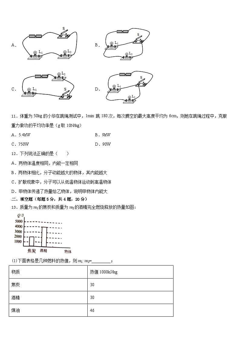 2023-2024学年浙江省杭州余杭区星桥中学九上物理期末教学质量检测试题含答案03