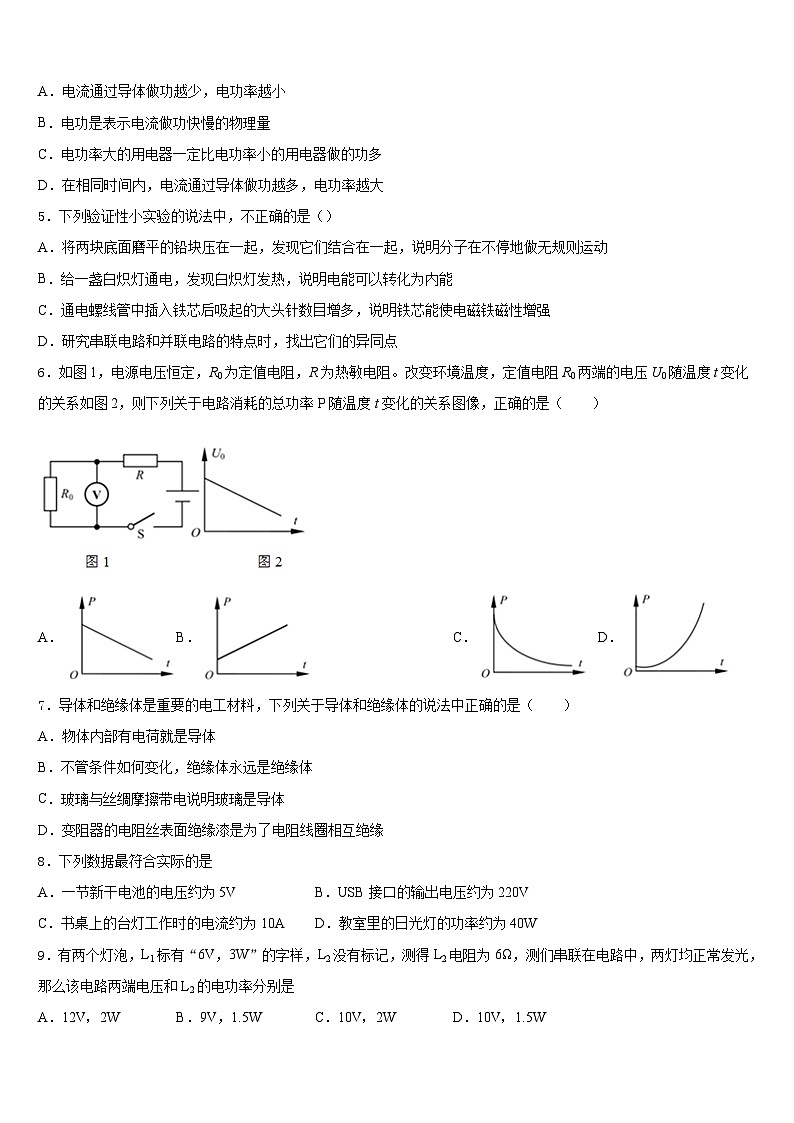 2023-2024学年浙江省江北区七校联考物理九上期末质量跟踪监视试题含答案02