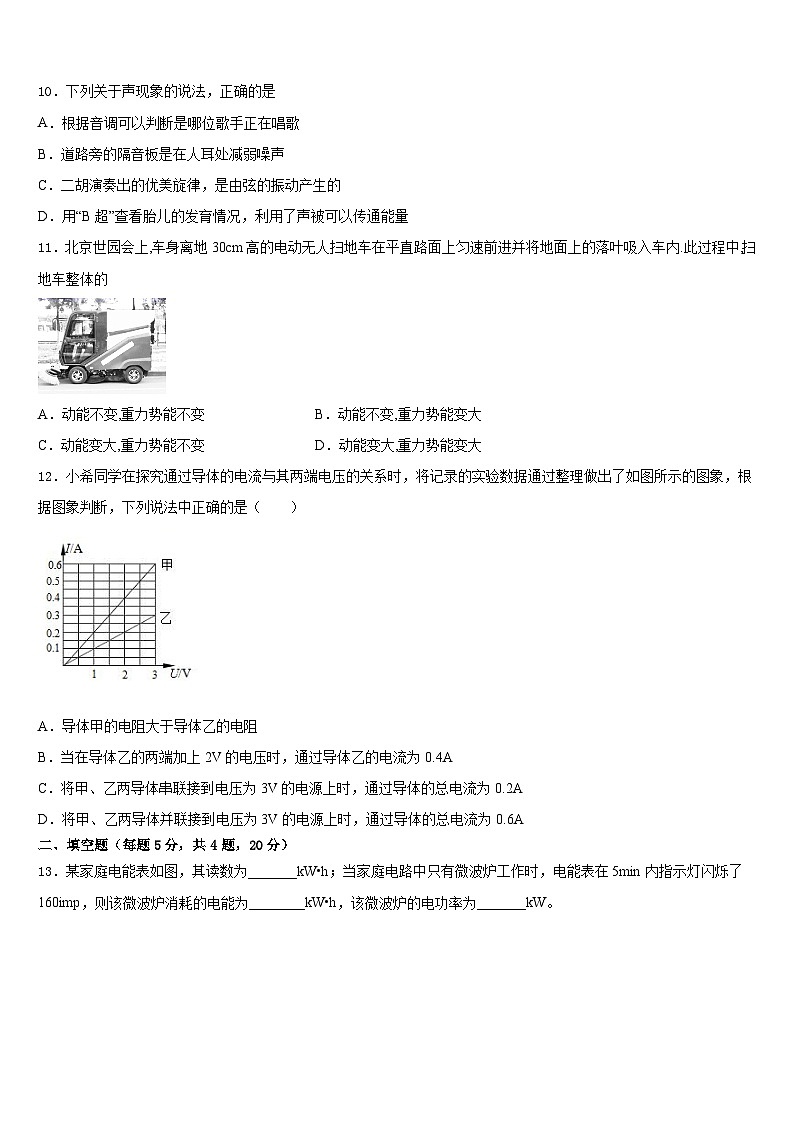 2023-2024学年浙江省江北区七校联考物理九上期末质量跟踪监视试题含答案03