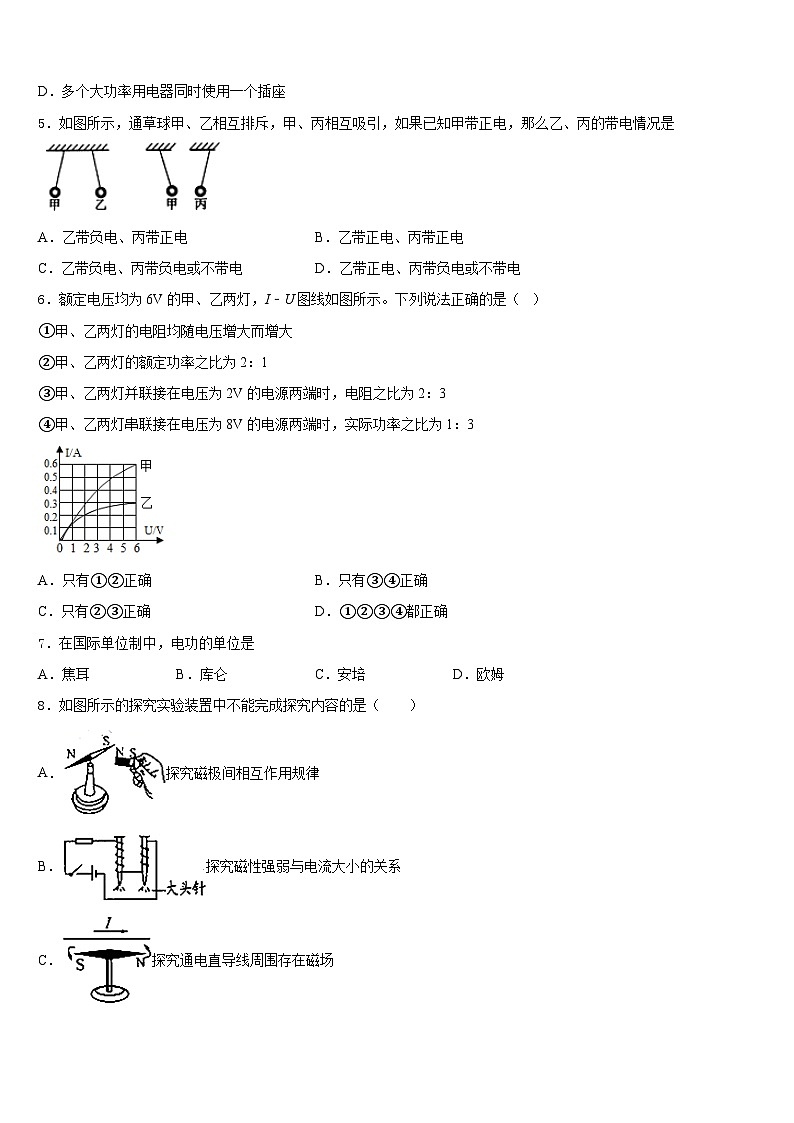 2023-2024学年浙江省宁波市七中学教育集团九上物理期末联考模拟试题含答案第2页