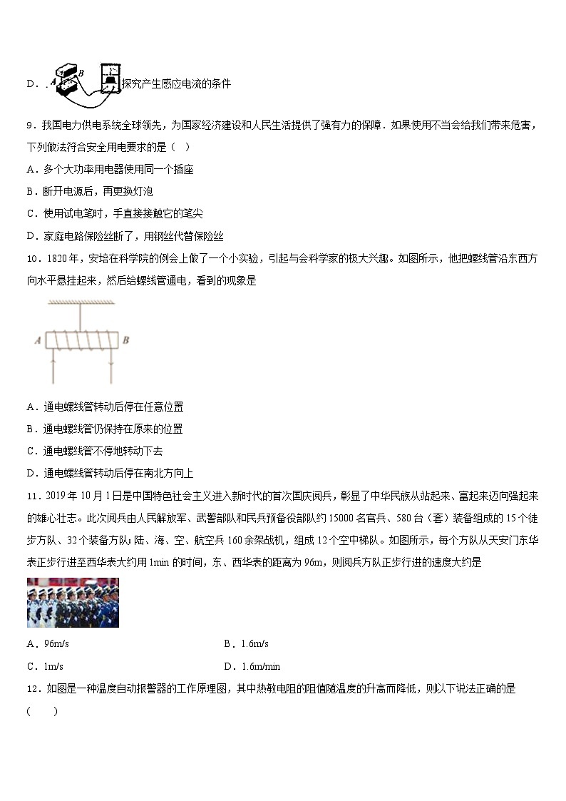 2023-2024学年浙江省宁波市七中学教育集团九上物理期末联考模拟试题含答案第3页
