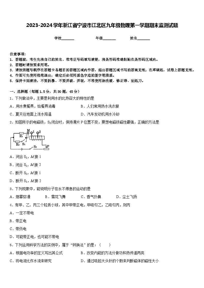 2023-2024学年浙江省宁波市江北区九年级物理第一学期期末监测试题含答案01