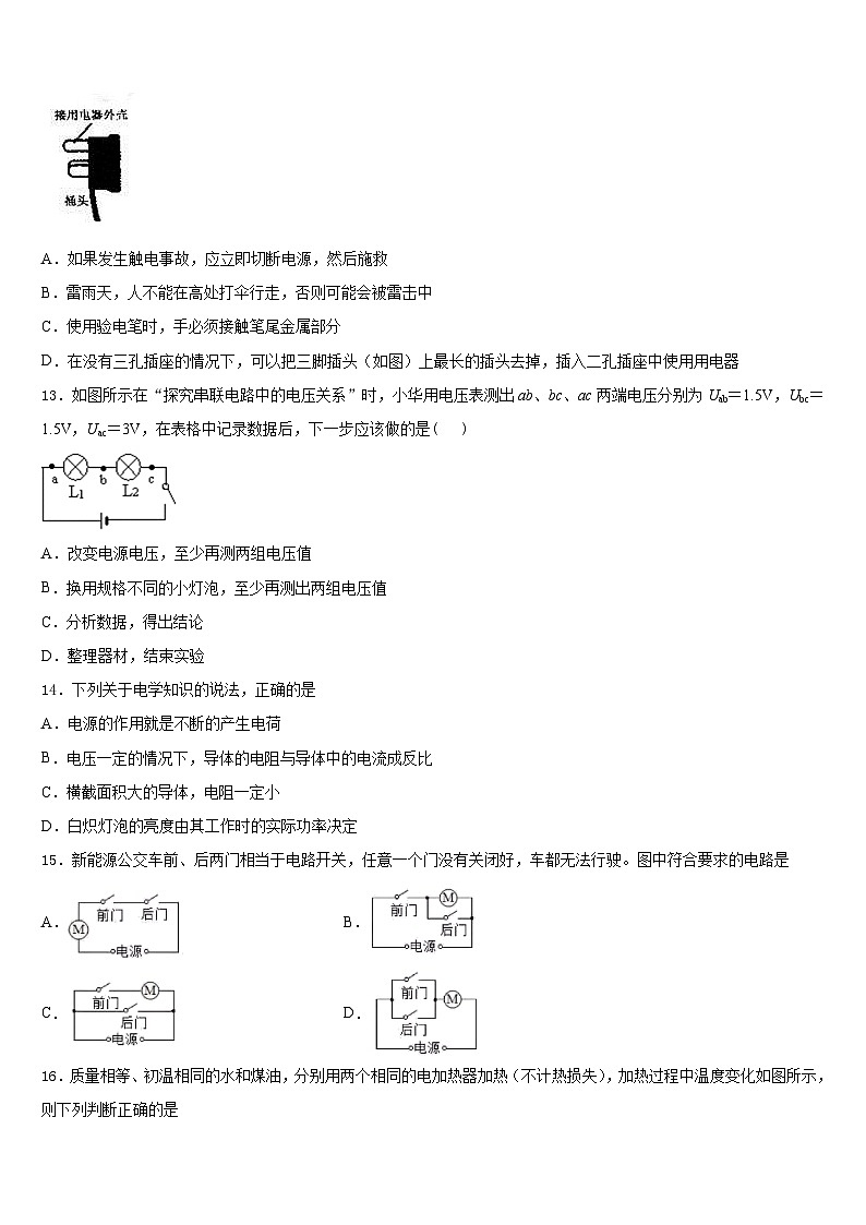 2023-2024学年浙江省宁波市江北区九年级物理第一学期期末监测试题含答案03