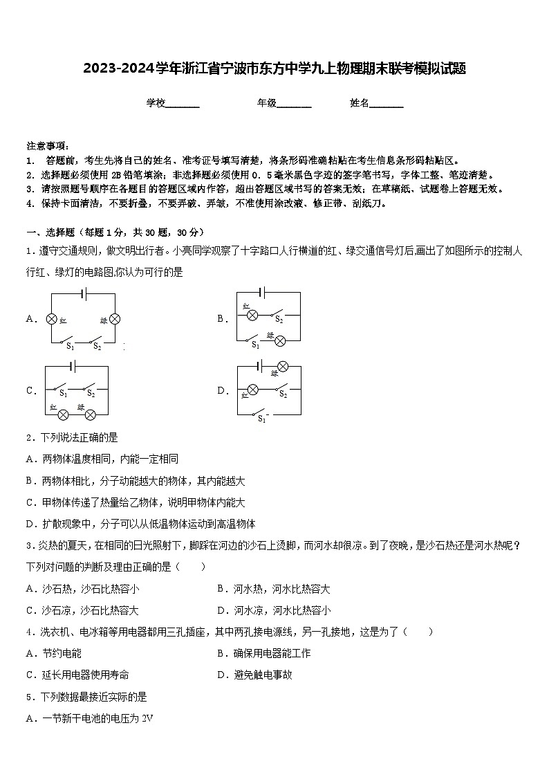 2023-2024学年浙江省宁波市东方中学九上物理期末联考模拟试题含答案01