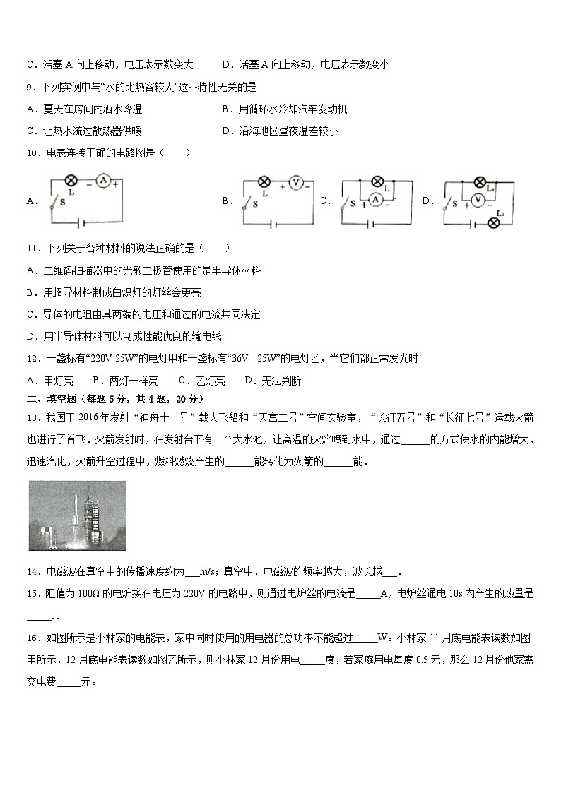 2023-2024学年浙江省宁波市东方中学九上物理期末联考模拟试题含答案03