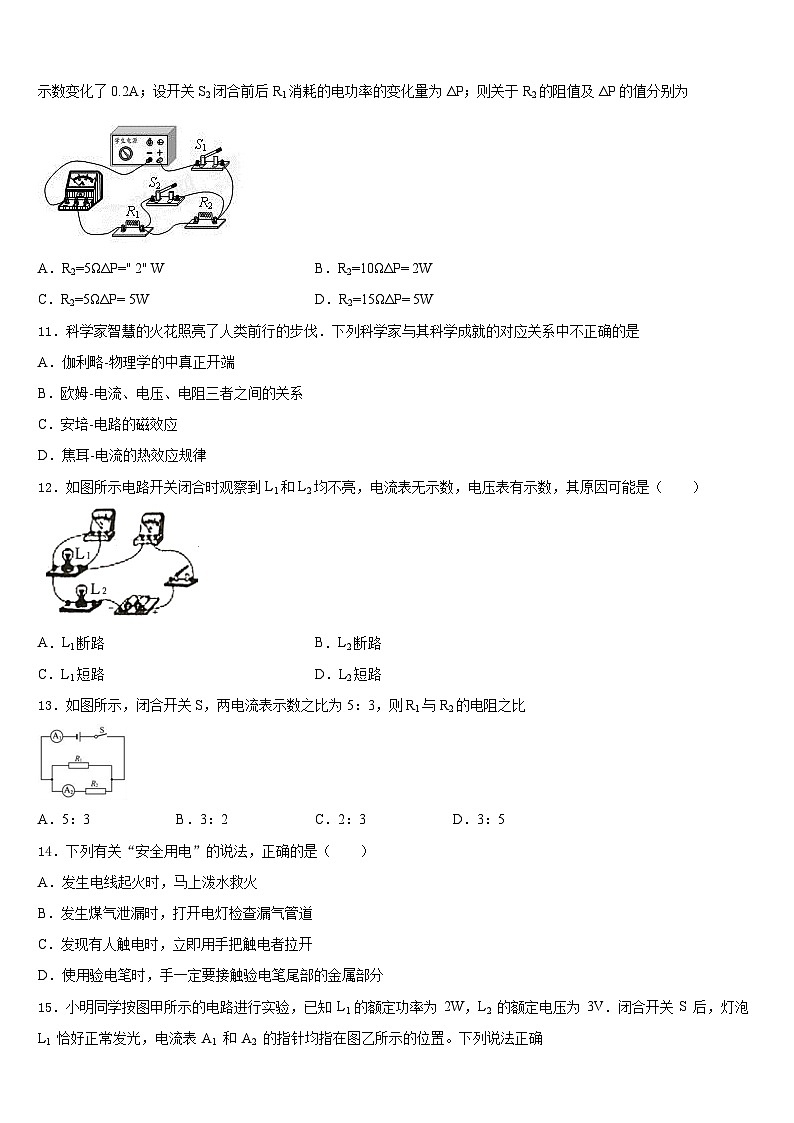 2023-2024学年海南省保亭县物理九上期末统考试题含答案第3页