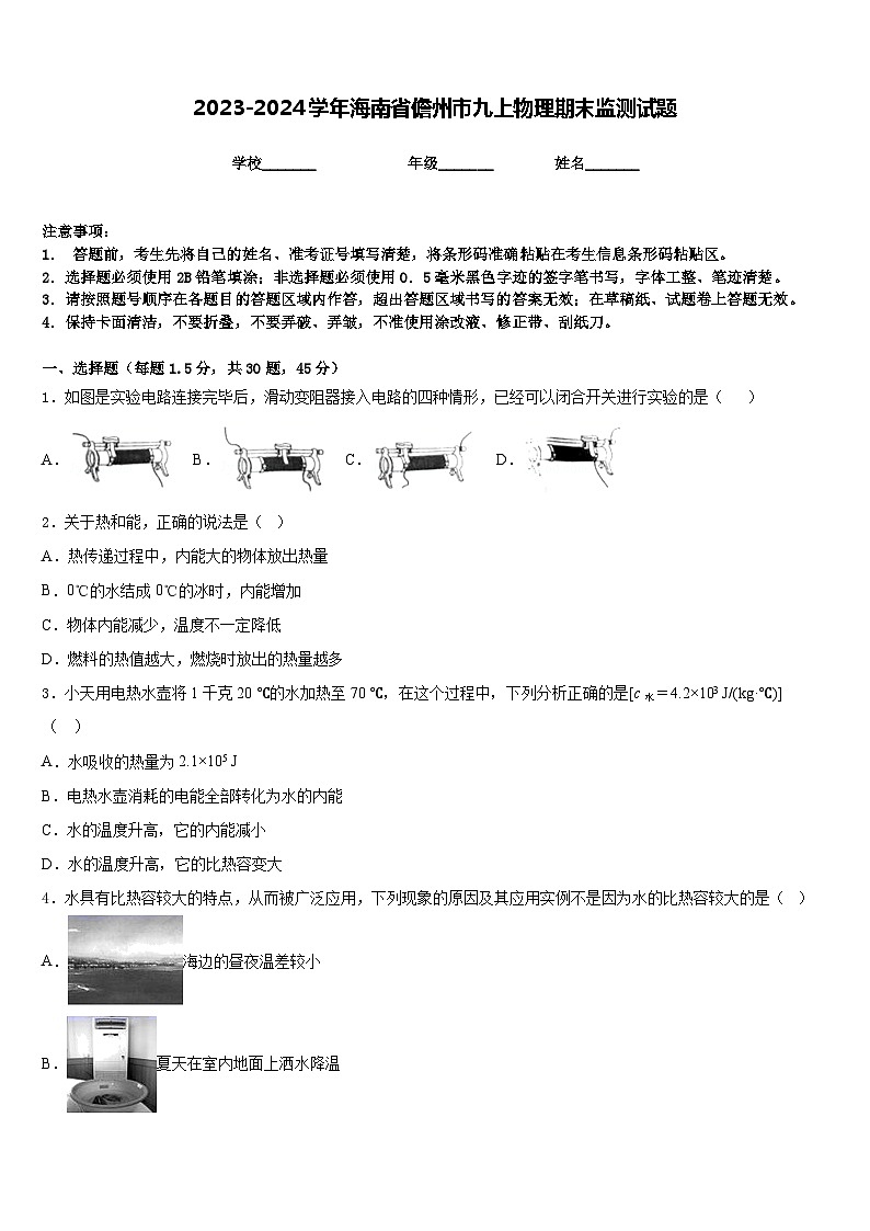 2023-2024学年海南省儋州市九上物理期末监测试题含答案01