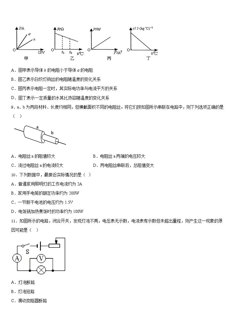 2023-2024学年海南省儋州市九上物理期末监测试题含答案03
