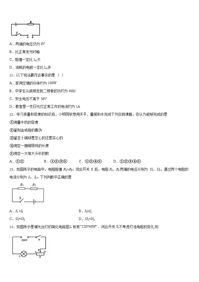 2023-2024学年海南省儋州市物理九年级第一学期期末联考试题含答案第3页