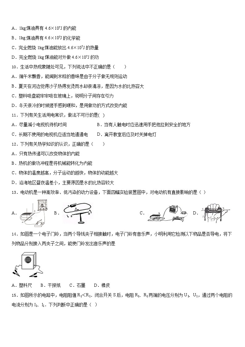 2023-2024学年海南省定安县联考九年级物理第一学期期末监测模拟试题含答案03