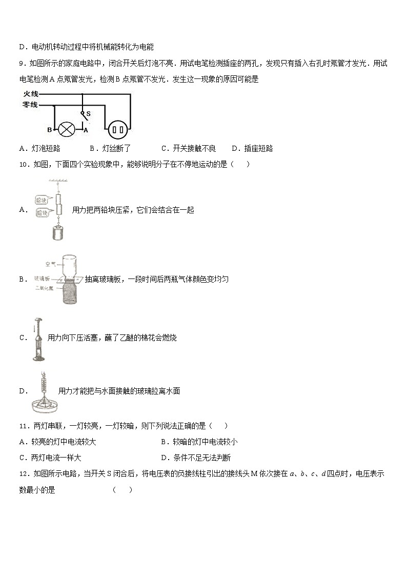 2023-2024学年海南省华东师范大第二附属中学九年级物理第一学期期末检测模拟试题含答案03