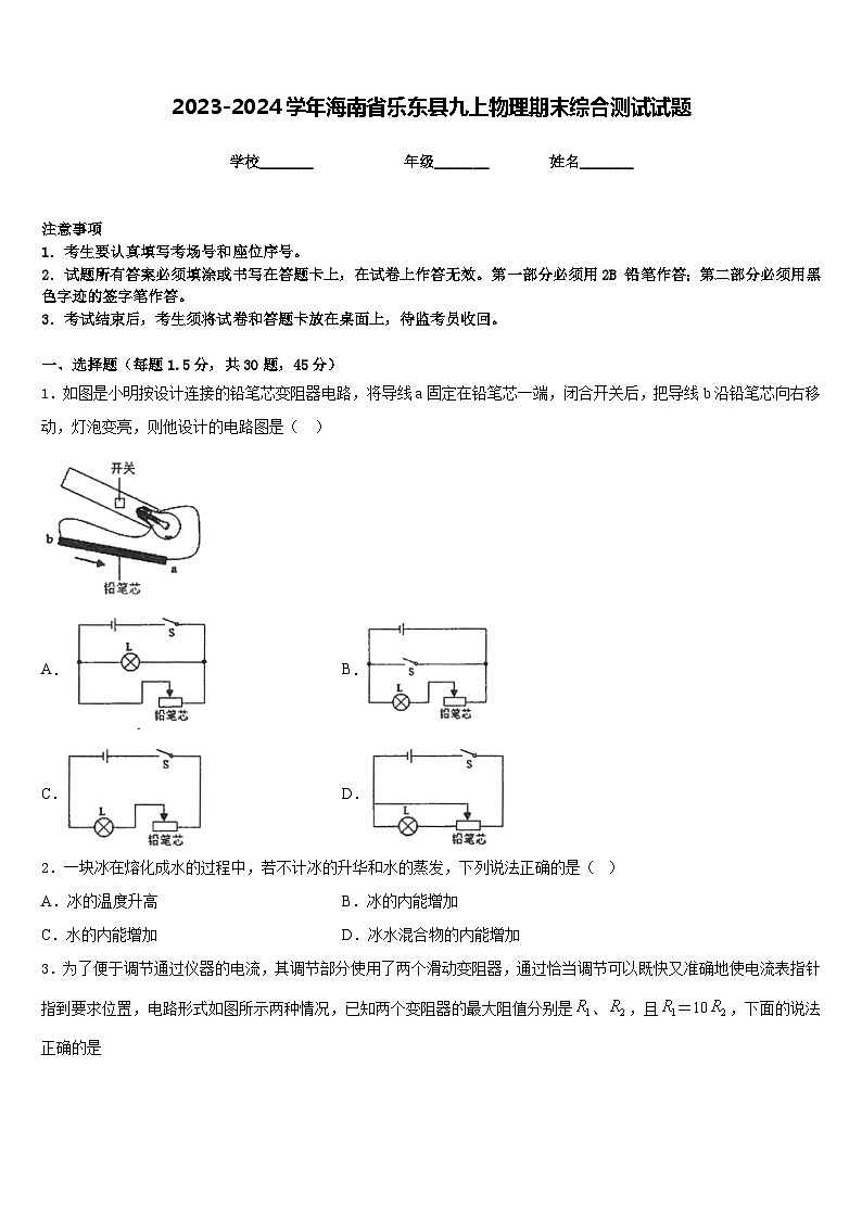 2023-2024学年海南省乐东县九上物理期末综合测试试题含答案01