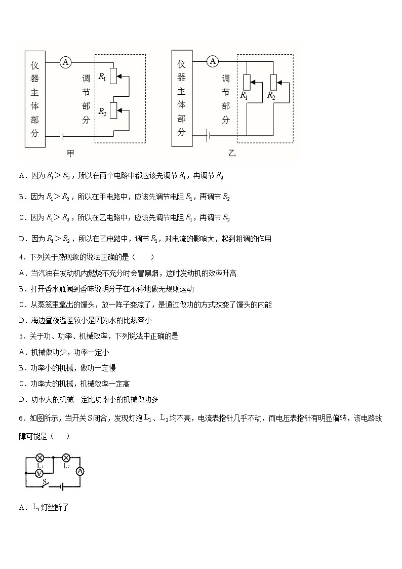 2023-2024学年海南省乐东县九上物理期末综合测试试题含答案02