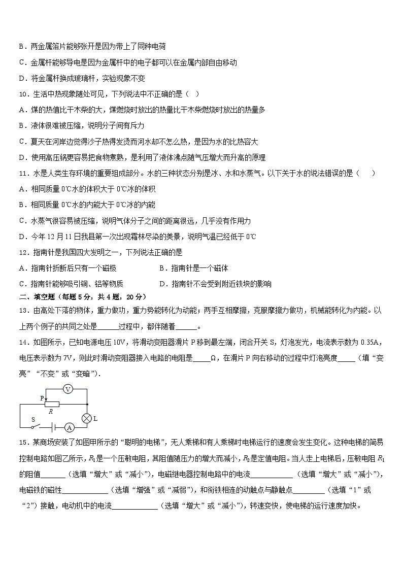 2023-2024学年海南省民族中学九年级物理第一学期期末质量检测试题含答案03