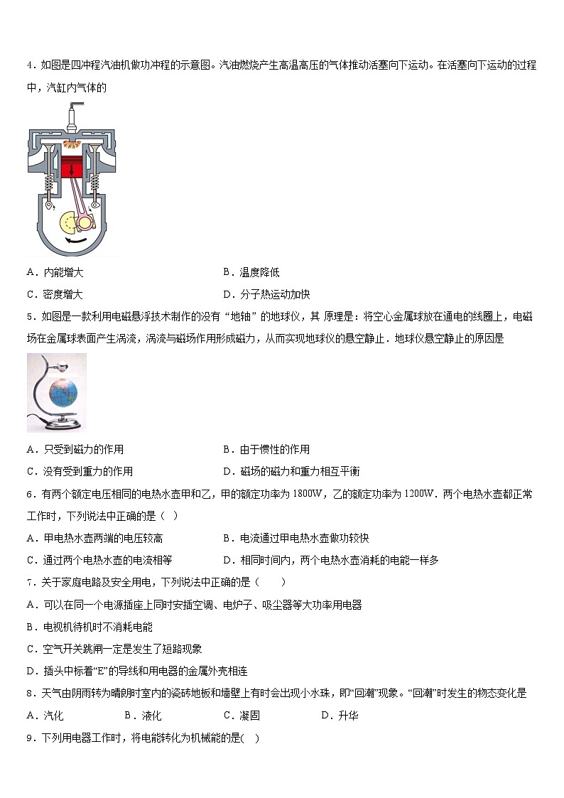 2023-2024学年海南省民族中学物理九上期末监测试题含答案02