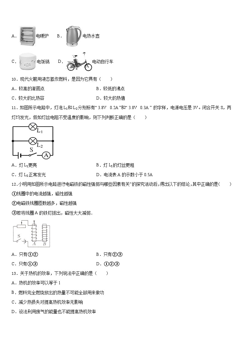 2023-2024学年海南省民族中学物理九上期末监测试题含答案03