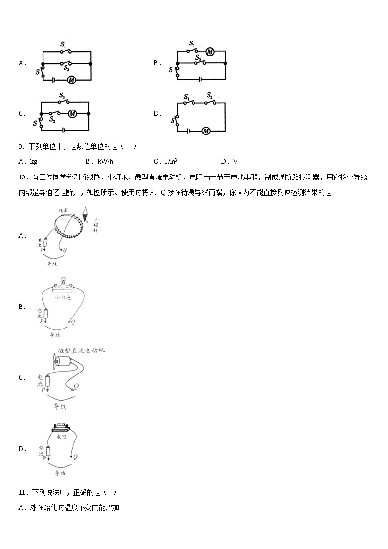 2023-2024学年海南省三亚华侨学校物理九上期末统考试题含答案第3页