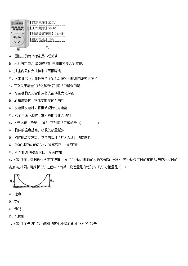 2023-2024学年海南省三亚市妙联学校九年级物理第一学期期末教学质量检测模拟试题含答案02