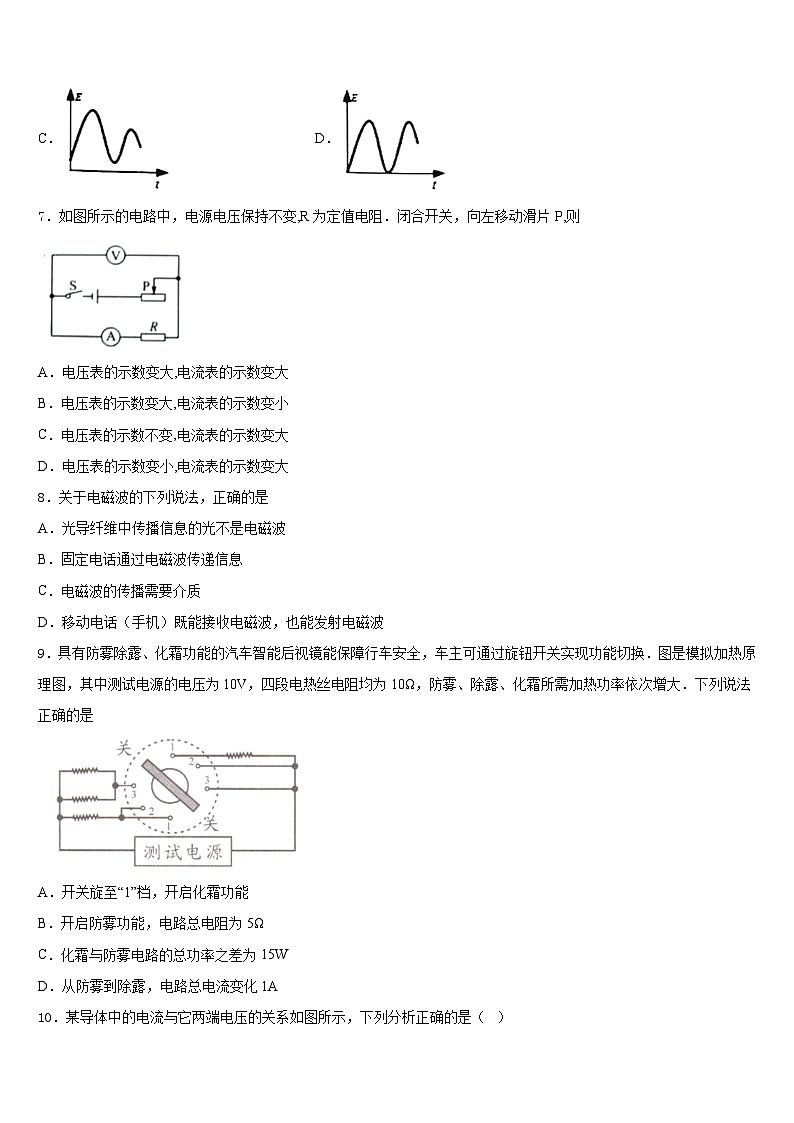2023-2024学年浙江金华市第五中学九上物理期末检测试题含答案第3页