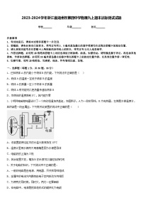 2023-2024学年浙江省湖州市第四中学物理九上期末达标测试试题含答案