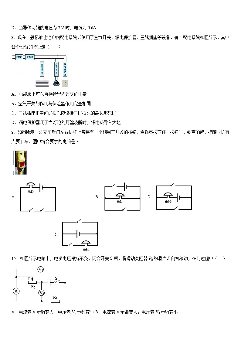 2023-2024学年浙江省金华兰溪市实验中学物理九年级第一学期期末复习检测模拟试题含答案03