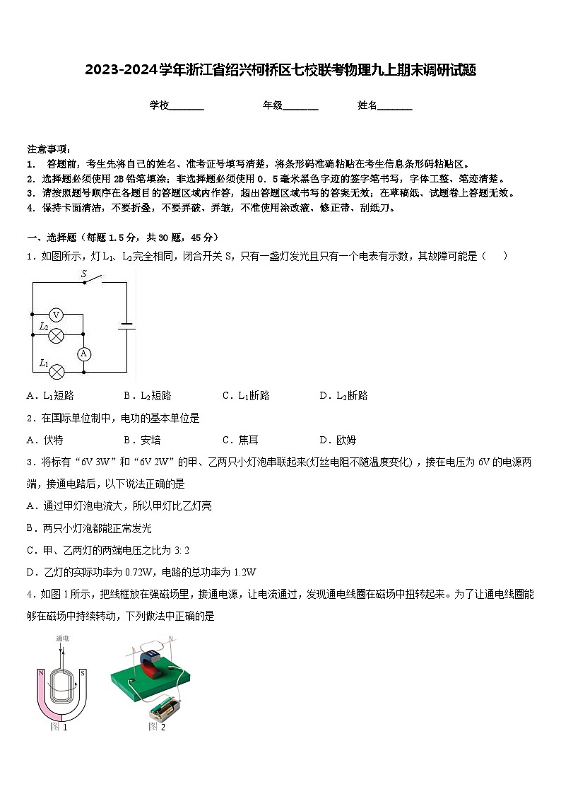 2023-2024学年浙江省绍兴柯桥区七校联考物理九上期末调研试题含答案01