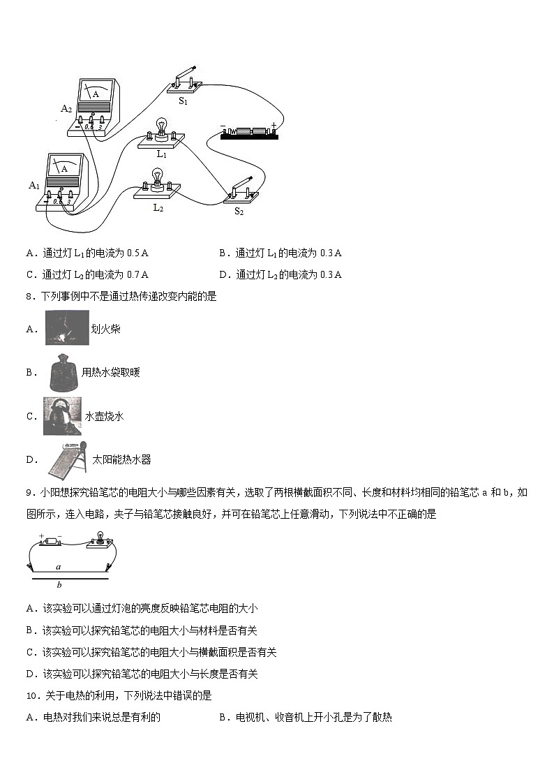 2023-2024学年海南省屯昌县九年级物理第一学期期末复习检测试题含答案第3页
