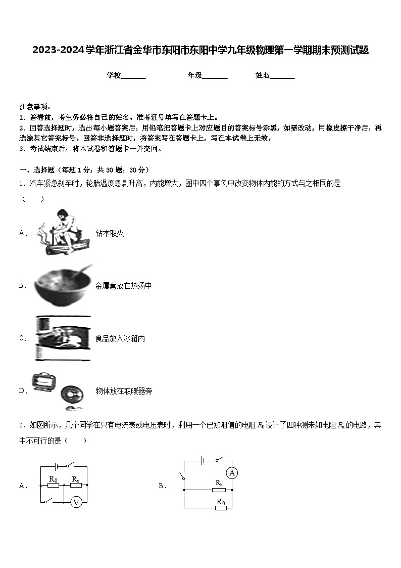 2023-2024学年浙江省金华市东阳市东阳中学九年级物理第一学期期末预测试题含答案01