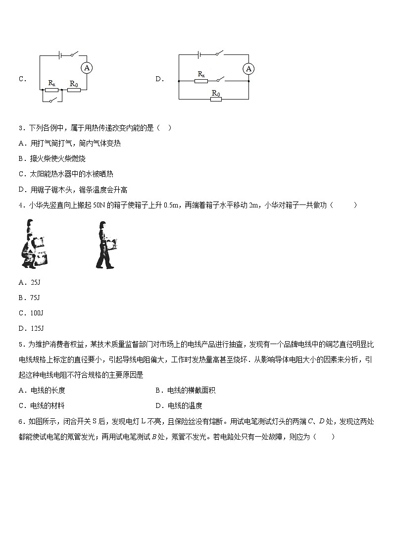 2023-2024学年浙江省金华市东阳市东阳中学九年级物理第一学期期末预测试题含答案02