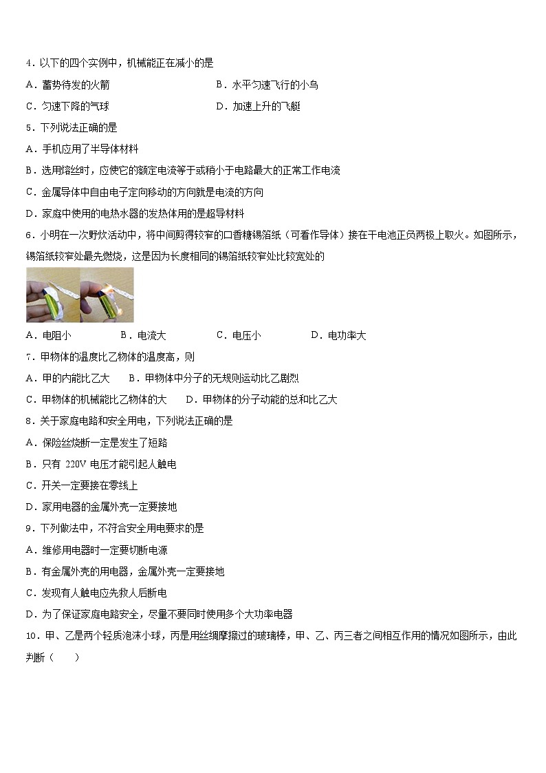 2023-2024学年浙江省湖州市名校九年级物理第一学期期末综合测试模拟试题含答案第2页