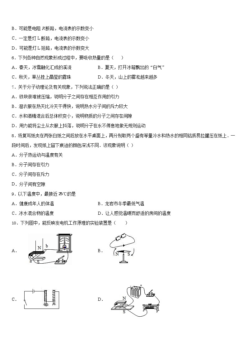 2023-2024学年浙江省衢州市Q21教联盟物理九上期末调研模拟试题含答案第2页