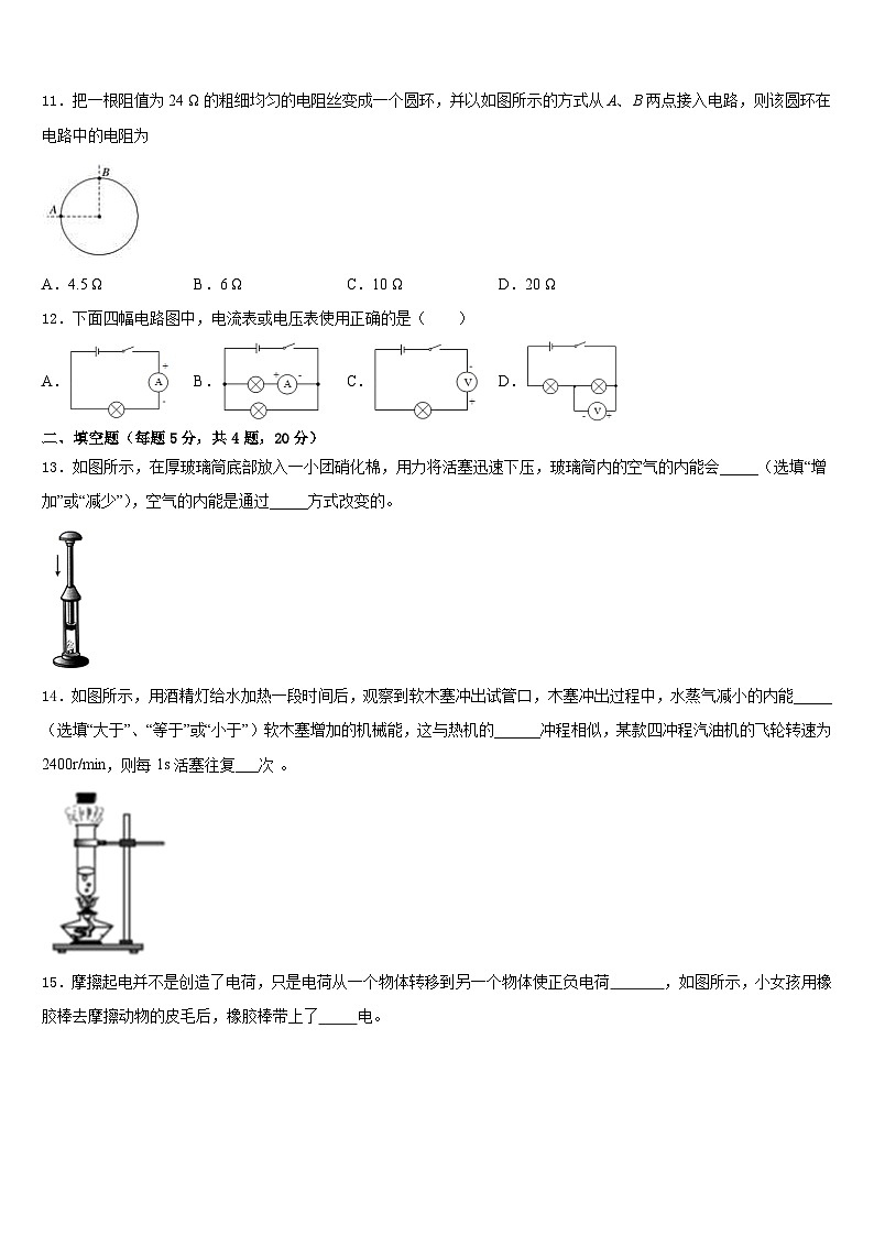 2023-2024学年浙江省衢州市Q21教联盟物理九上期末调研模拟试题含答案第3页