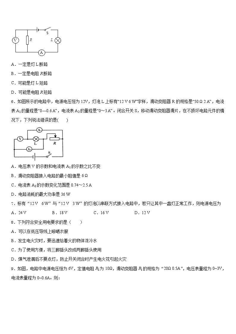2023-2024学年浙江省绍兴柯桥区七校联考九上物理期末经典模拟试题含答案第2页