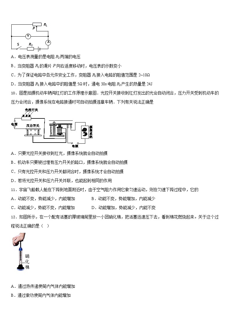 2023-2024学年浙江省绍兴柯桥区七校联考九上物理期末经典模拟试题含答案第3页