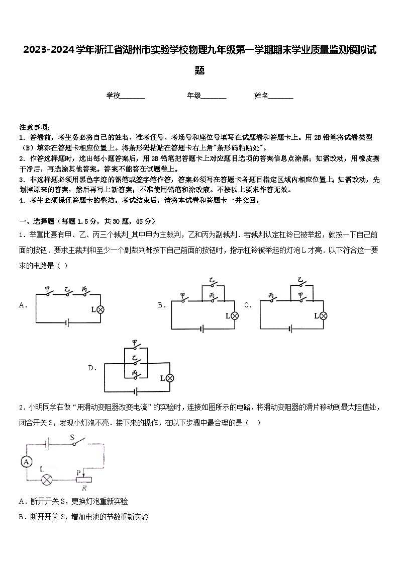 2023-2024学年浙江省湖州市实验学校物理九年级第一学期期末学业质量监测模拟试题含答案01