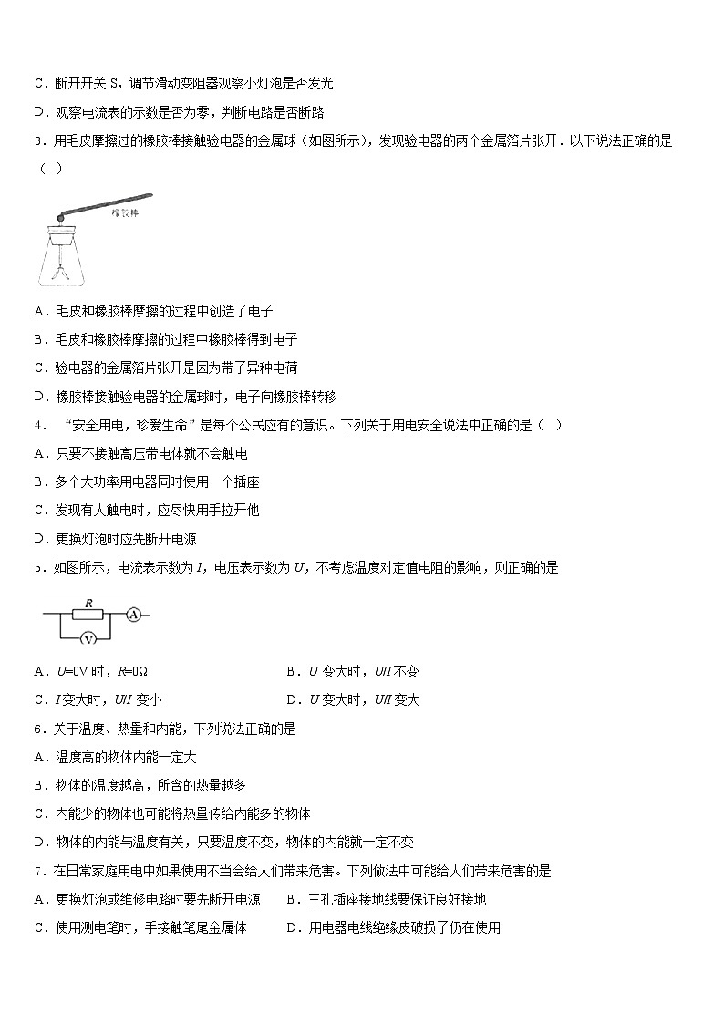 2023-2024学年浙江省湖州市实验学校物理九年级第一学期期末学业质量监测模拟试题含答案02