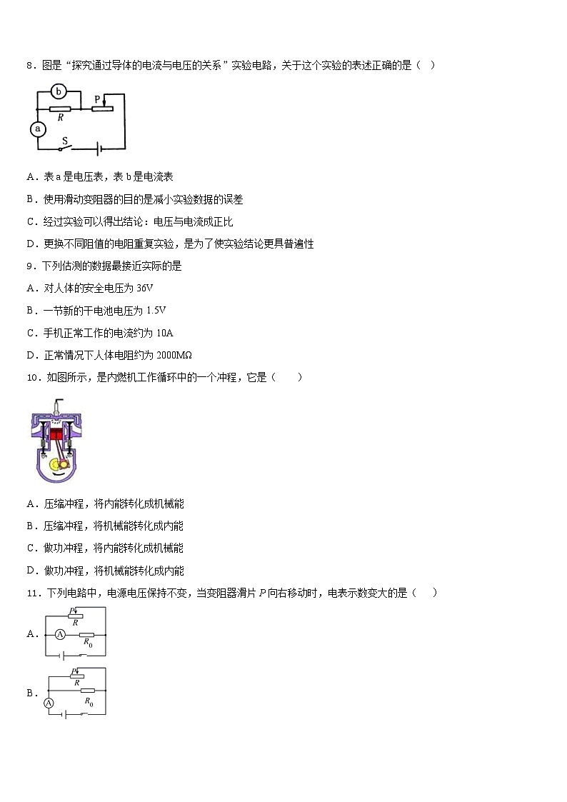 2023-2024学年浙江省湖州市实验学校物理九年级第一学期期末学业质量监测模拟试题含答案03