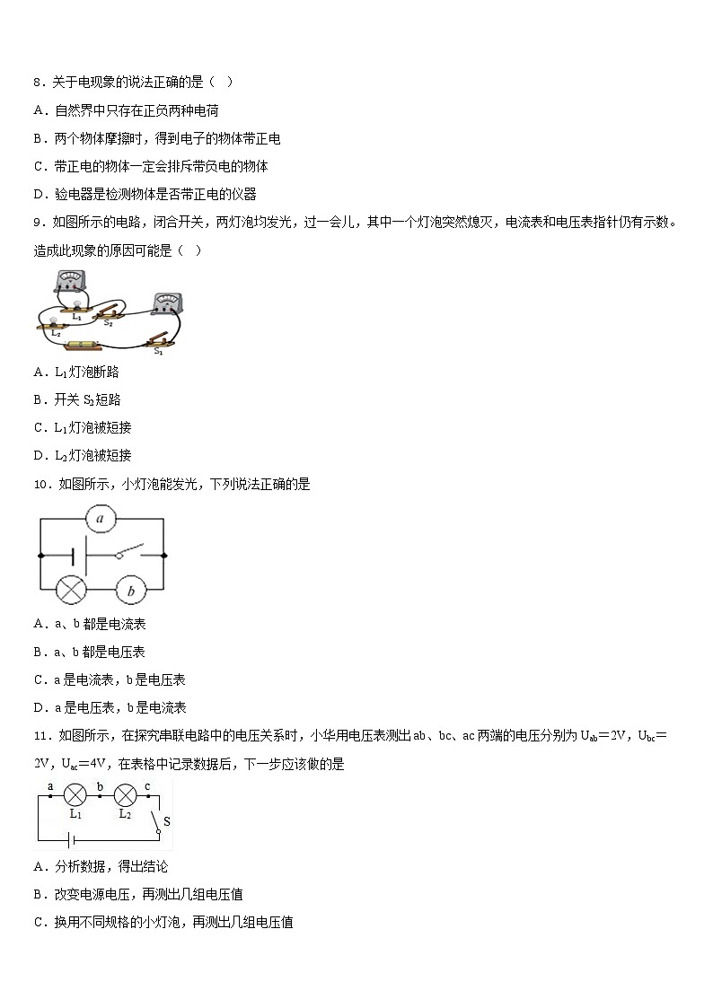 2023-2024学年浙江省温州市永嘉县九年级物理第一学期期末检测模拟试题含答案第3页