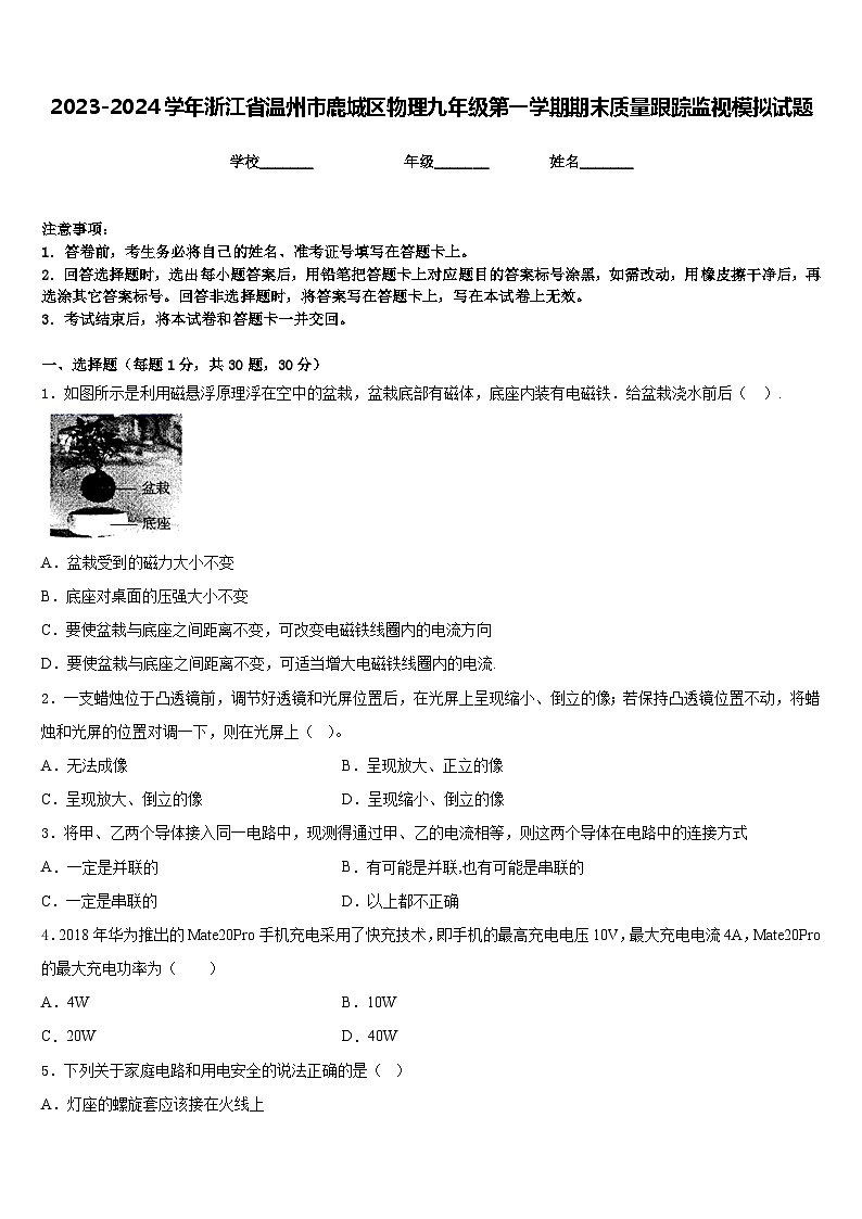 2023-2024学年浙江省温州市鹿城区物理九年级第一学期期末质量跟踪监视模拟试题含答案01