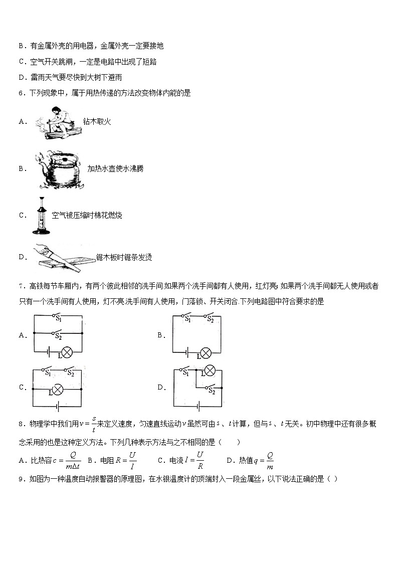 2023-2024学年浙江省温州市鹿城区物理九年级第一学期期末质量跟踪监视模拟试题含答案02