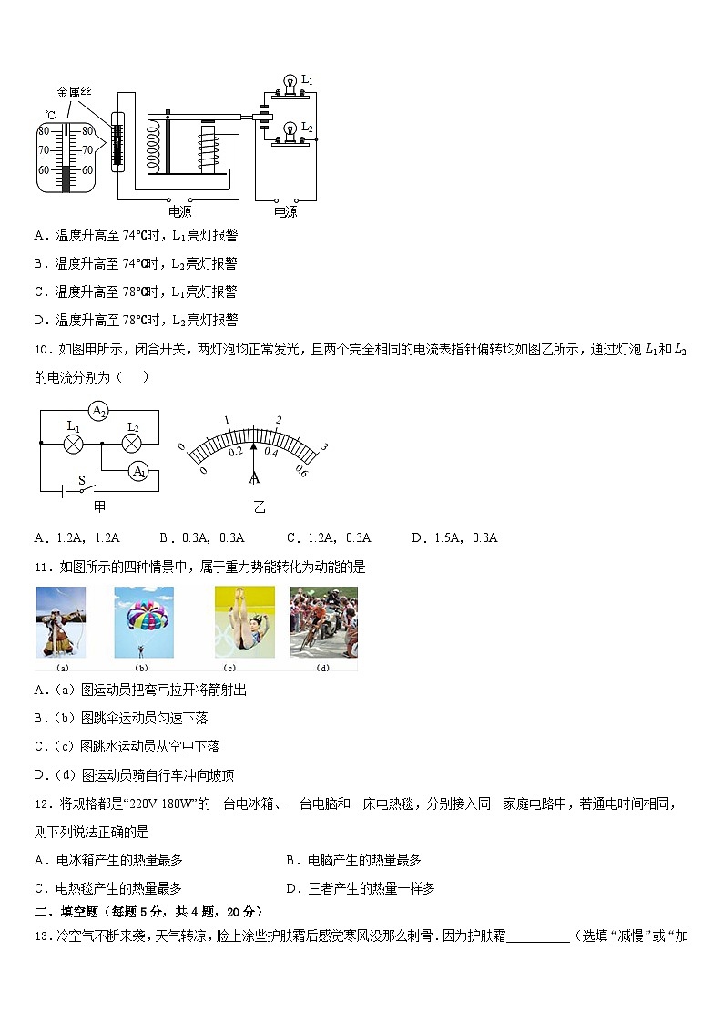 2023-2024学年浙江省温州市鹿城区物理九年级第一学期期末质量跟踪监视模拟试题含答案03