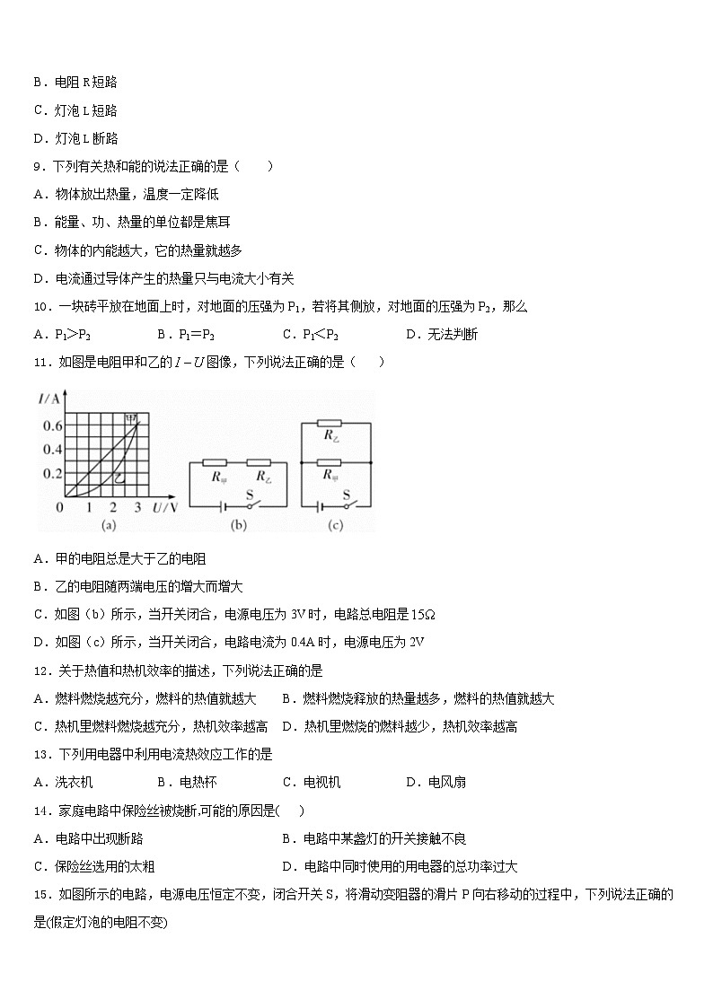 2023-2024学年浙江省物理九年级第一学期期末综合测试模拟试题含答案03