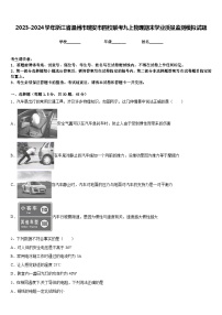 2023-2024学年浙江省温州市瑞安市四校联考九上物理期末学业质量监测模拟试题含答案