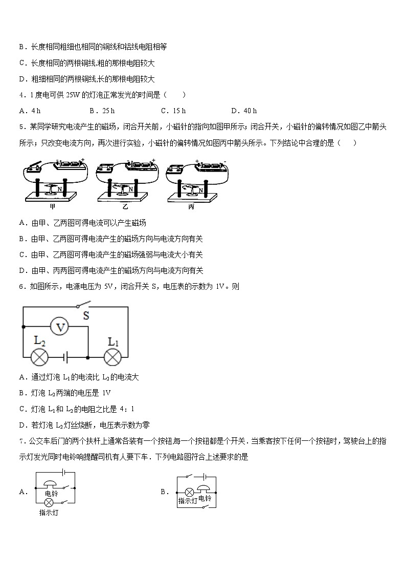 2023-2024学年浙江省温州市瑞安市四校联考九上物理期末学业质量监测模拟试题含答案02
