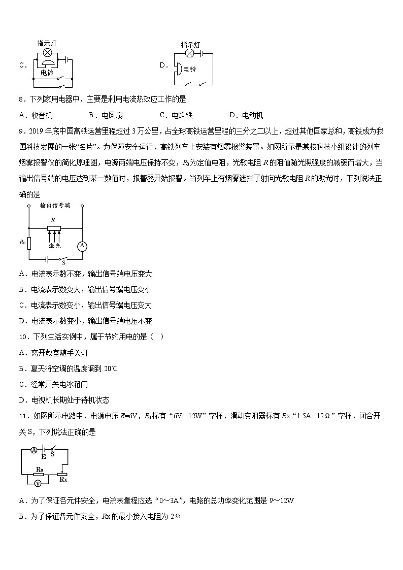 2023-2024学年浙江省温州市瑞安市四校联考九上物理期末学业质量监测模拟试题含答案03