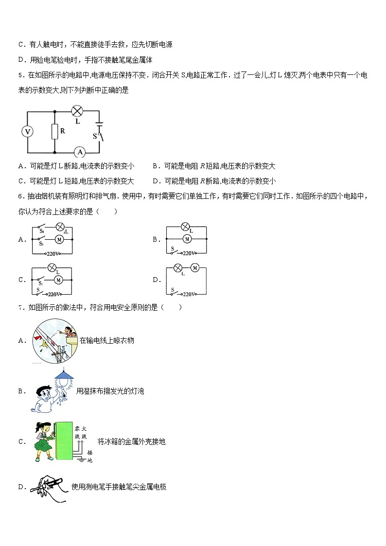 2023-2024学年浙江省温岭市物理九上期末质量检测试题含答案第2页