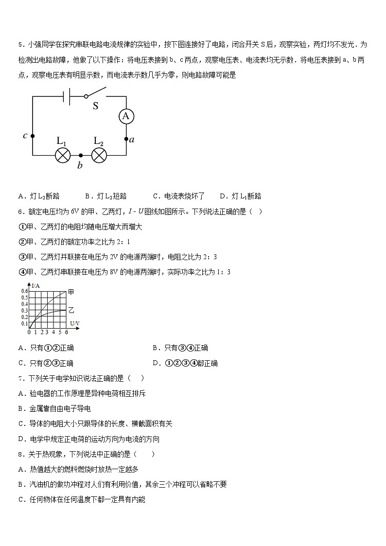 2023-2024学年浙江省绍兴市嵊州市物理九上期末教学质量检测模拟试题含答案第2页
