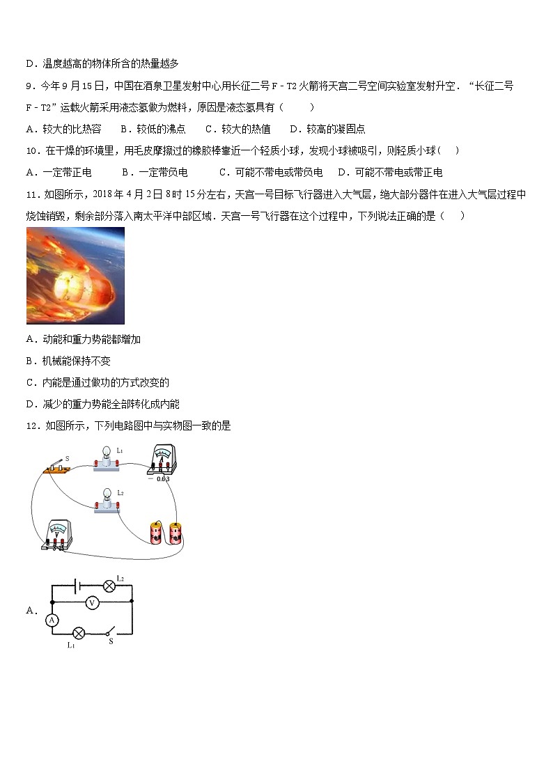 2023-2024学年浙江省绍兴市嵊州市物理九上期末教学质量检测模拟试题含答案第3页
